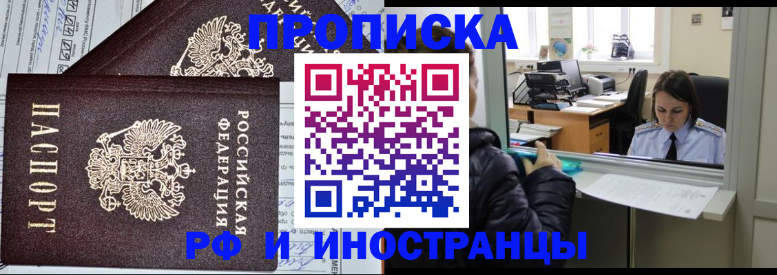 прописка гарантия в Данилове