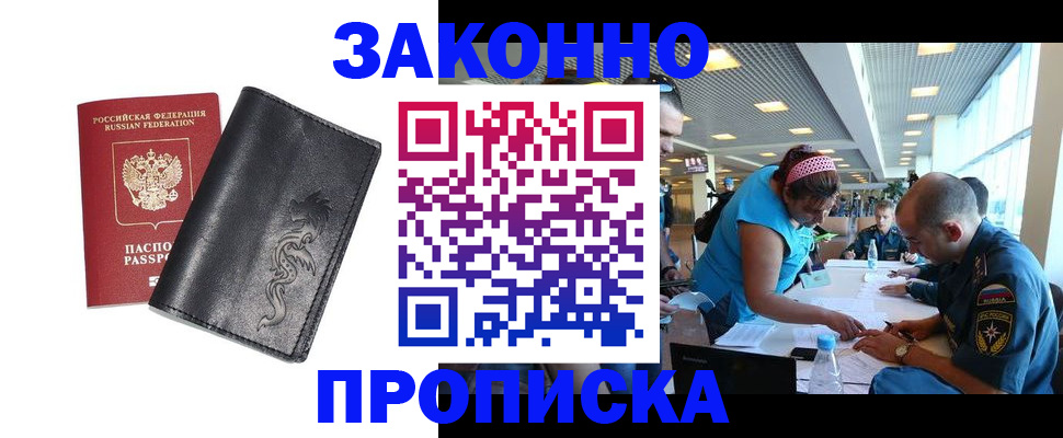 купить прописку в Данилове