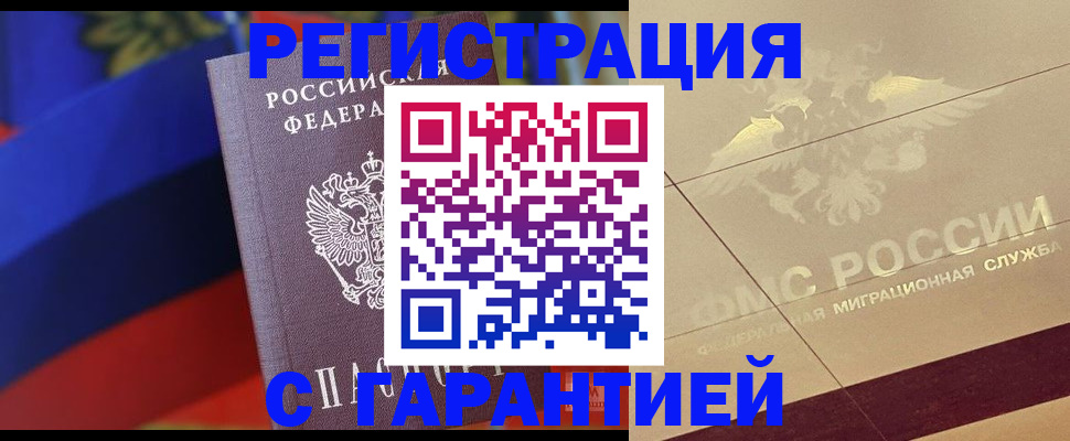 прописка регистрация в Данилове