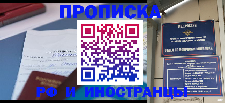 прописка регистрация в Данилове