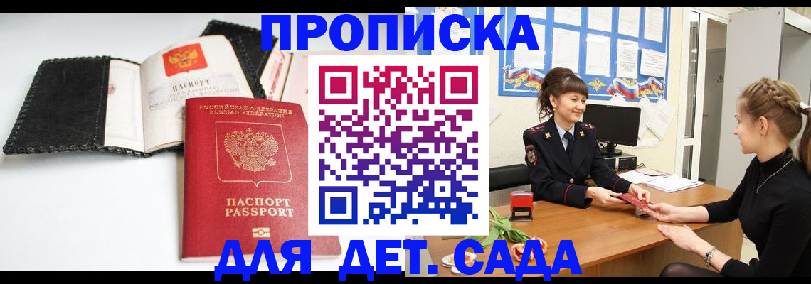 прописка для работы в Данилове